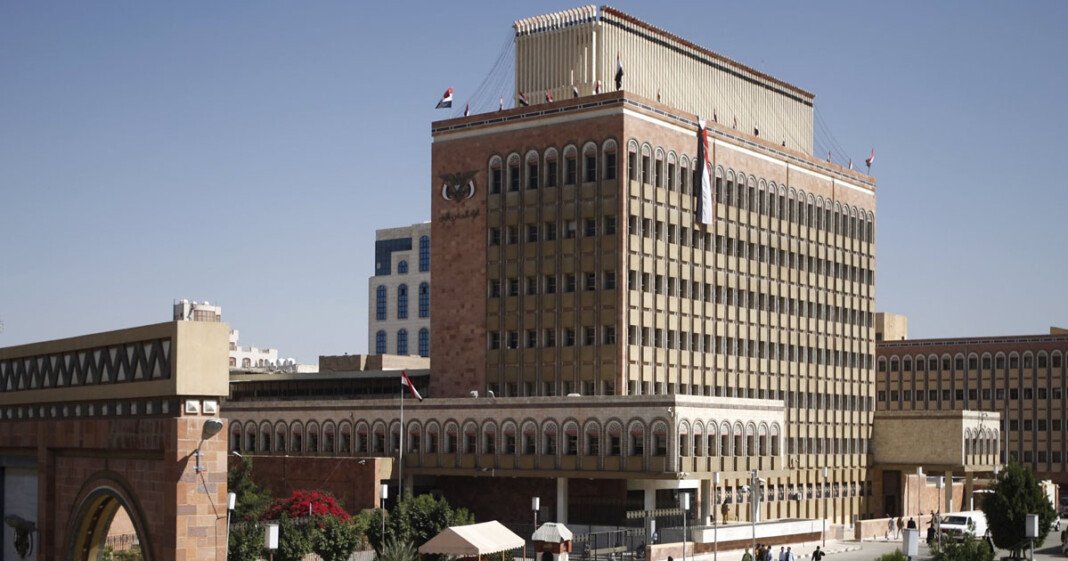 البنك المركزي اليمن المقر الرئيسي